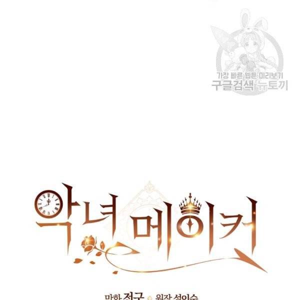 악녀 메이커 30화 11