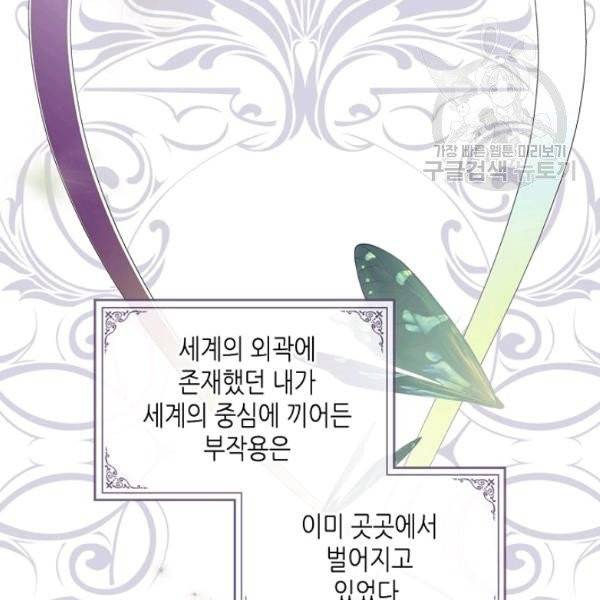 악녀 메이커 30화 14