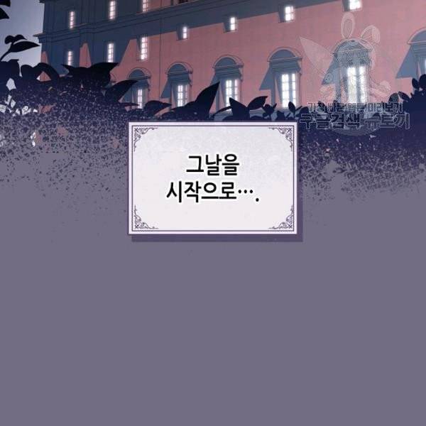 악녀 메이커 30화 18