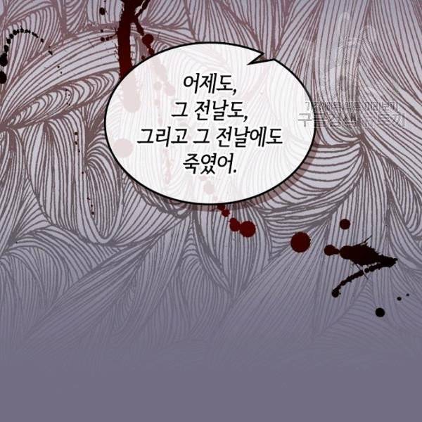 악녀 메이커 30화 23