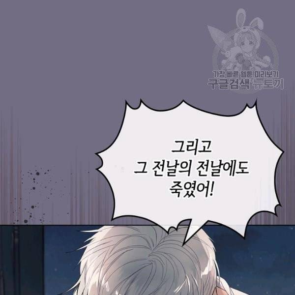 악녀 메이커 30화 24