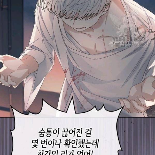 악녀 메이커 30화 25