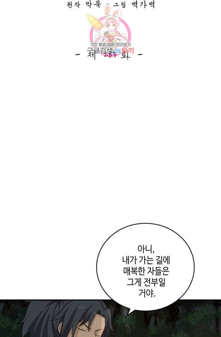 무련전봉 283화 2