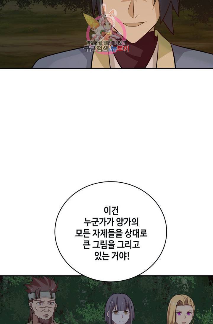 무련전봉 283화 6