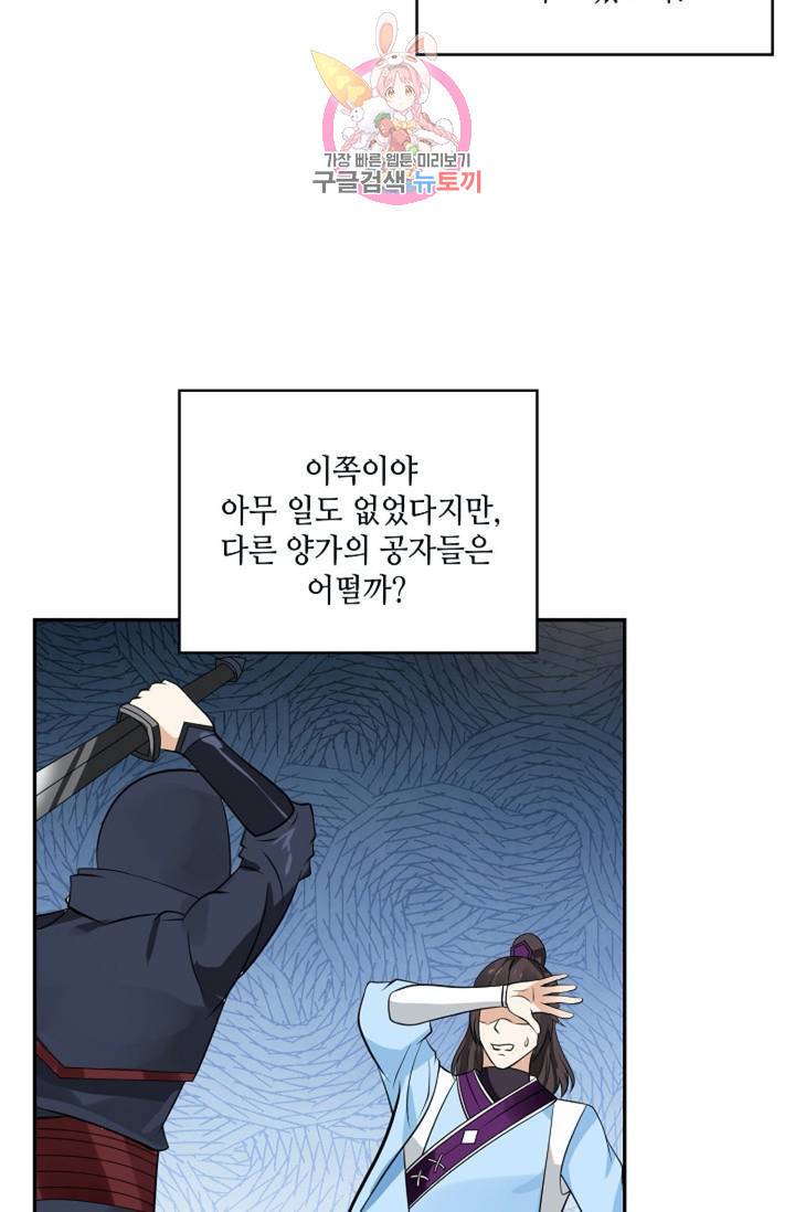 무련전봉 283화 9