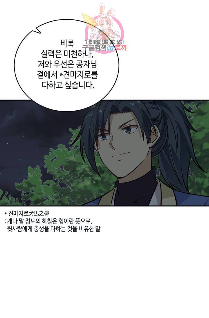 무련전봉 283화 44