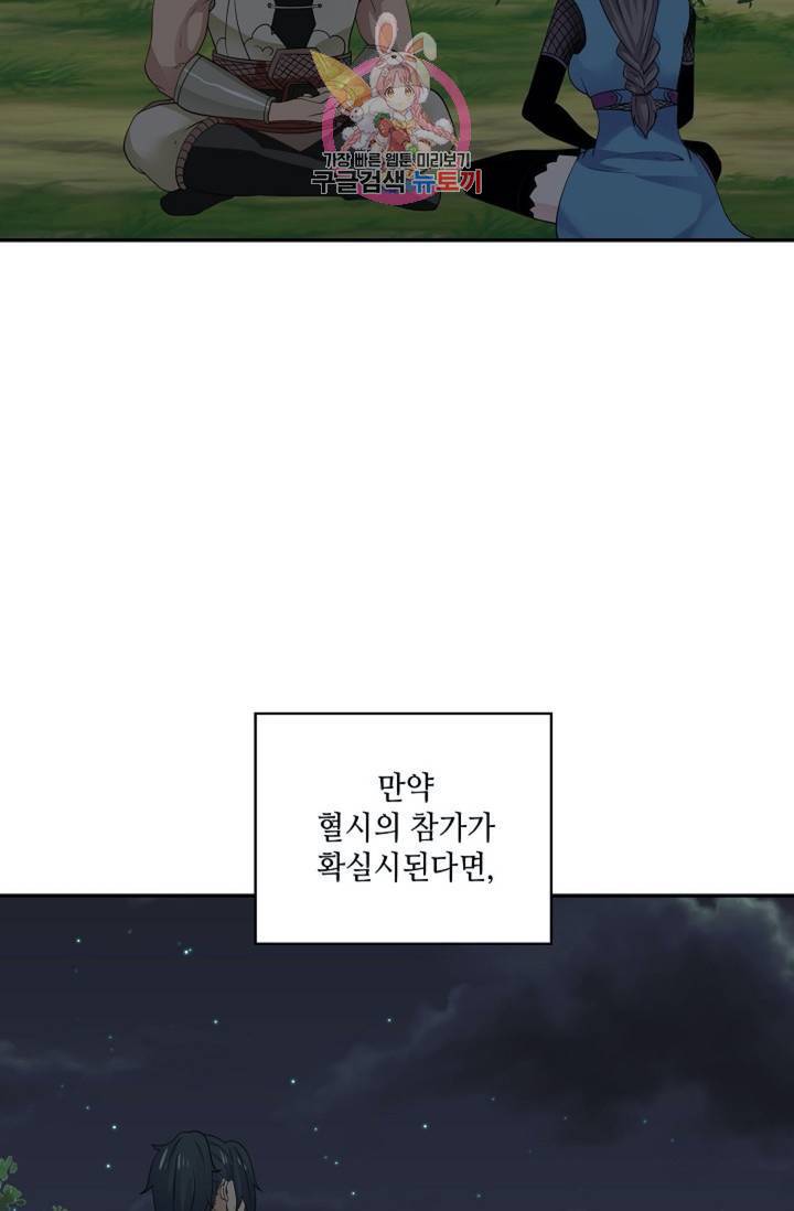 무련전봉 283화 58