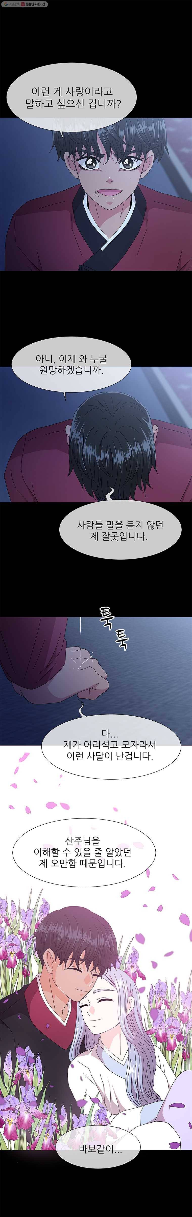 너를 기다리는 날 시즌2 프롤로그 4