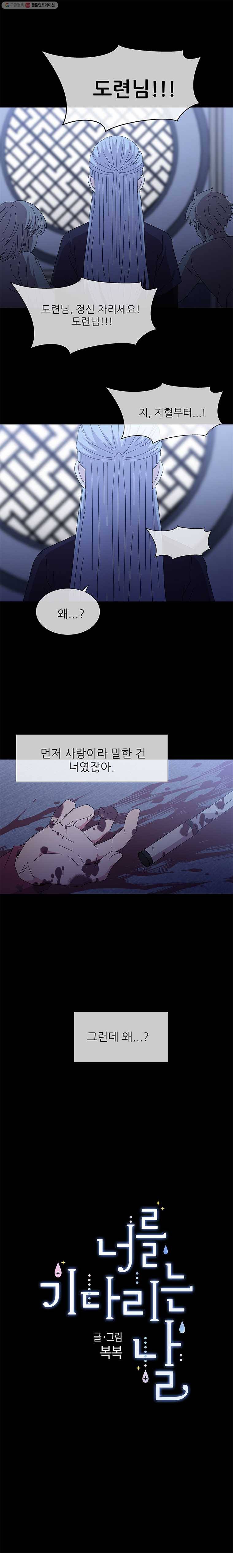 너를 기다리는 날 시즌2 프롤로그 6
