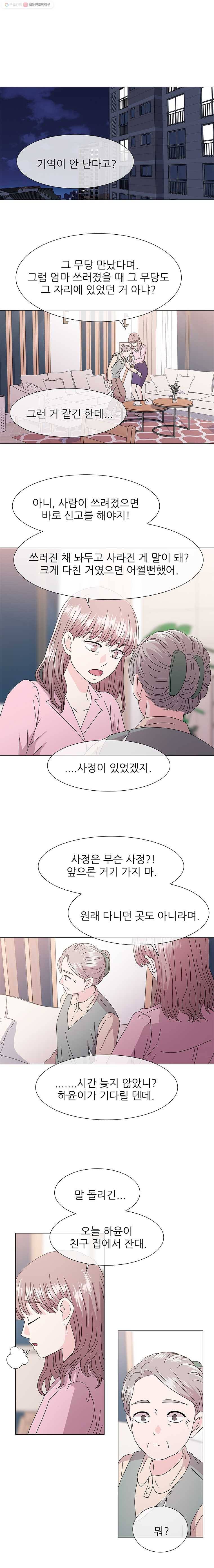 너를 기다리는 날 41화 1