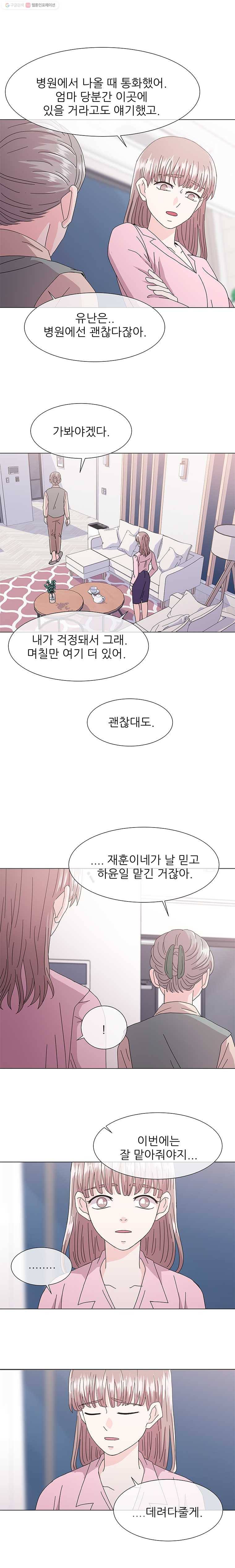 너를 기다리는 날 41화 2