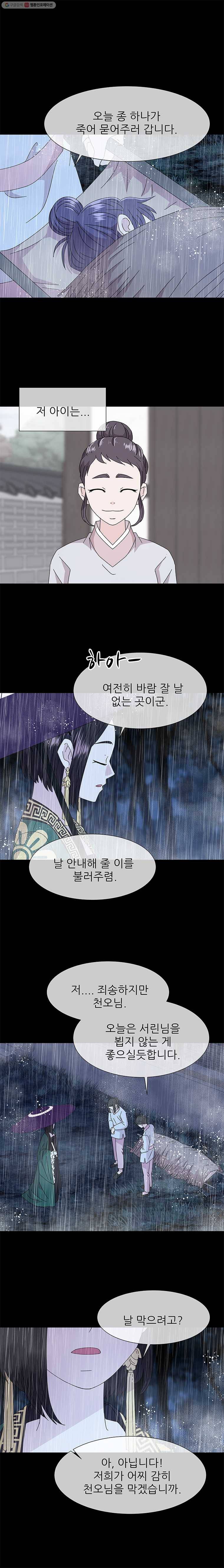 너를 기다리는 날 50화 2