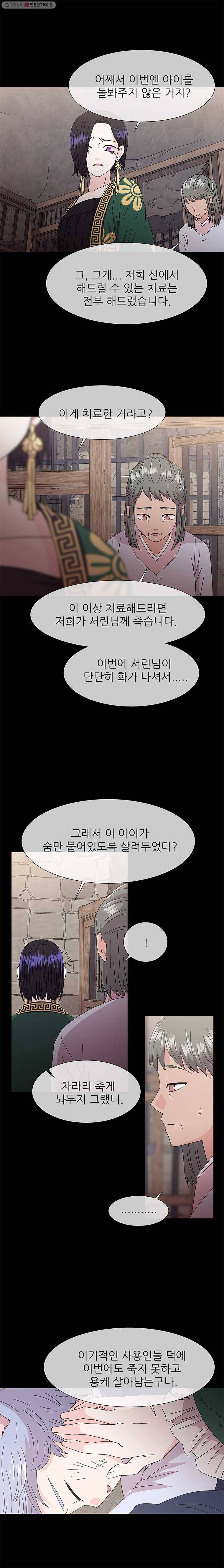 너를 기다리는 날 50화 5