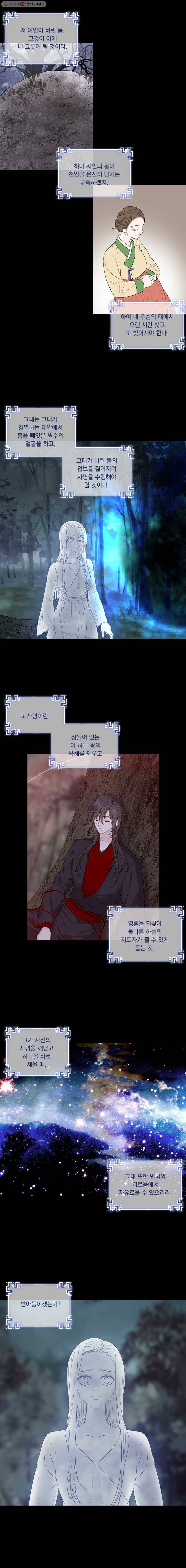 천연 天緣 293화 10