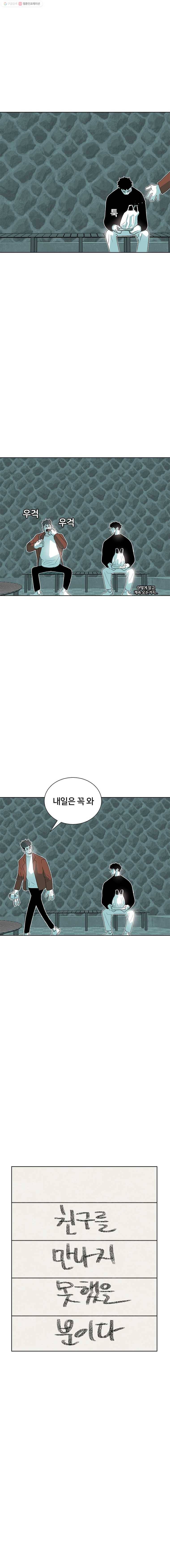 주말 도미 시식회 52화 16