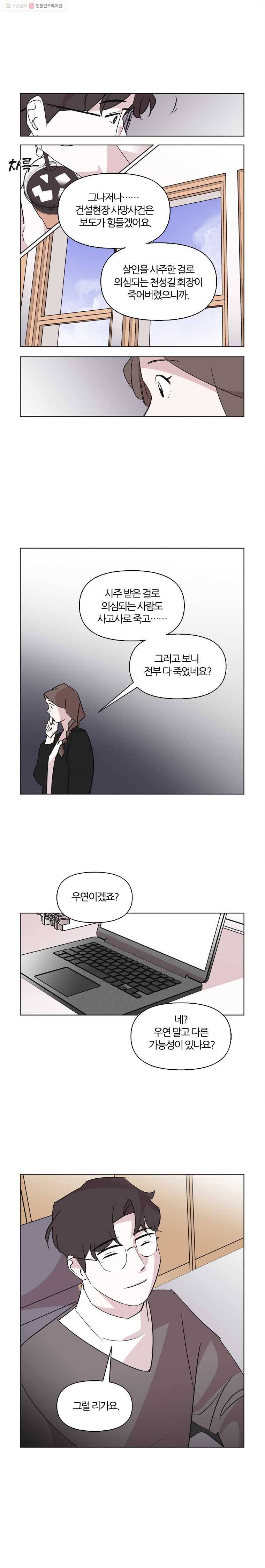 유부녀 킬러 48화 출장 (10) 2