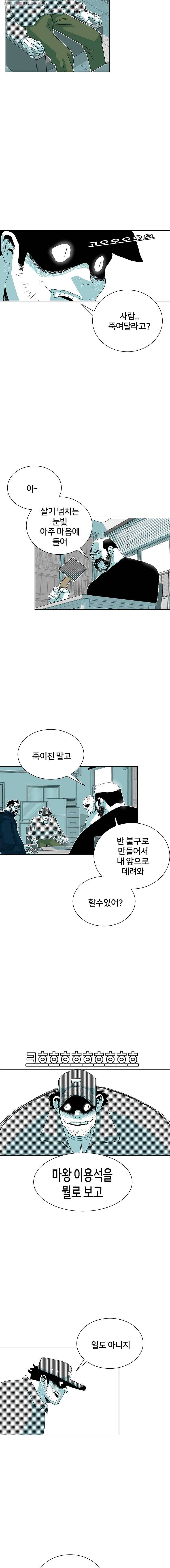 주말 도미 시식회 67화 7