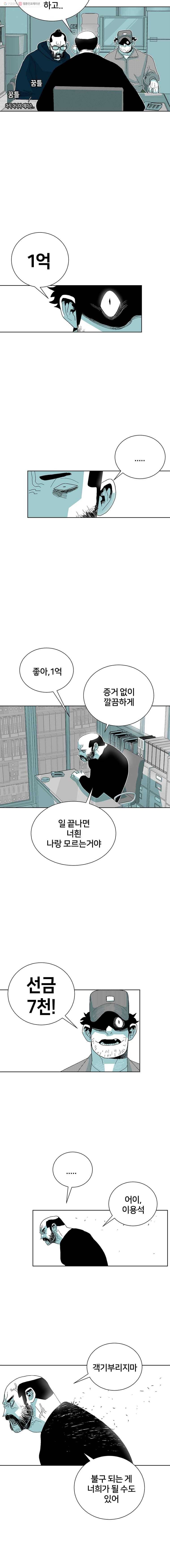 주말 도미 시식회 67화 9