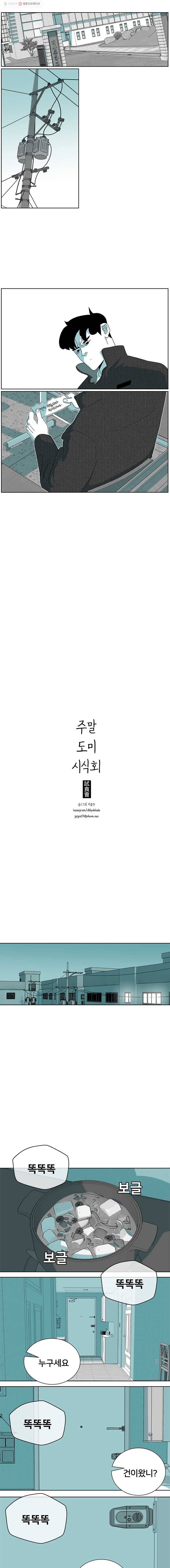 주말 도미 시식회 77화 9