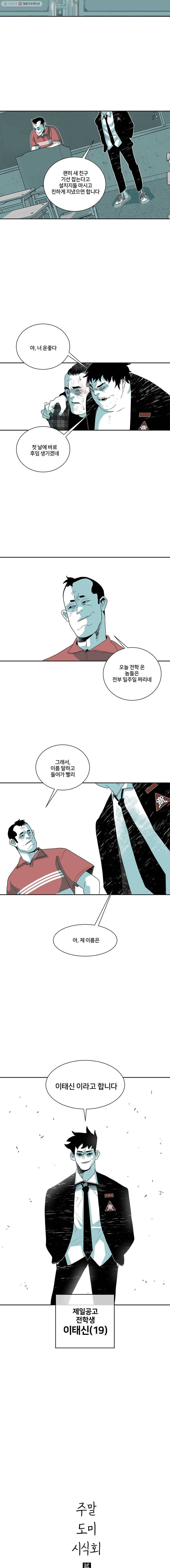 주말 도미 시식회 85화 16