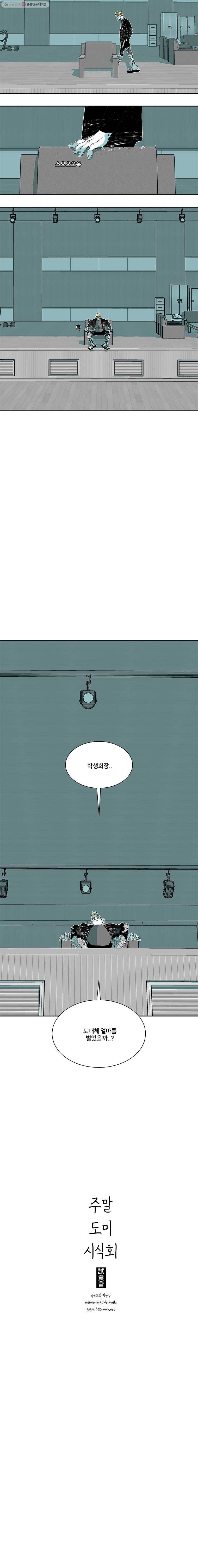 주말 도미 시식회 95화 13