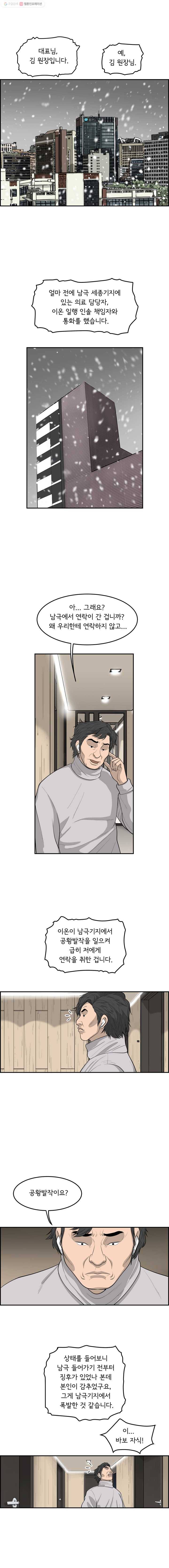 어린(물고기 비늘) 50화 3