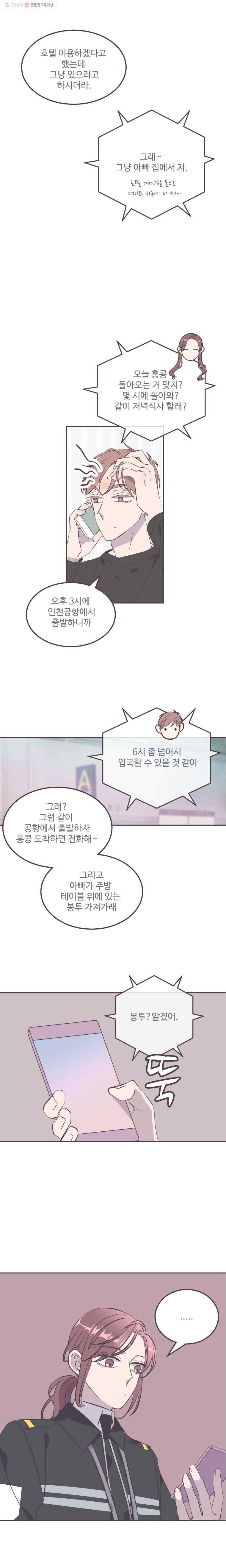너에게 가는 거리 2091km 23화 2