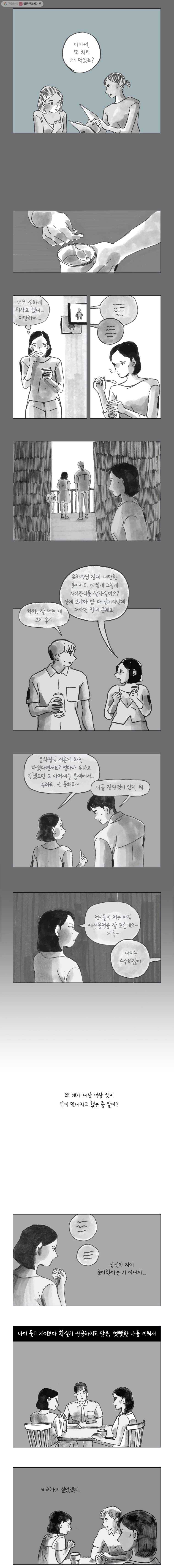 이토록 보통의 140화 불륜만화(22) 2
