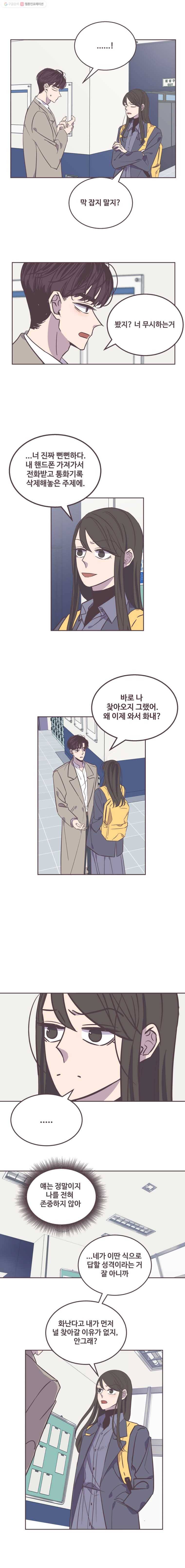 너에게 가는 거리 2091km 34화 2