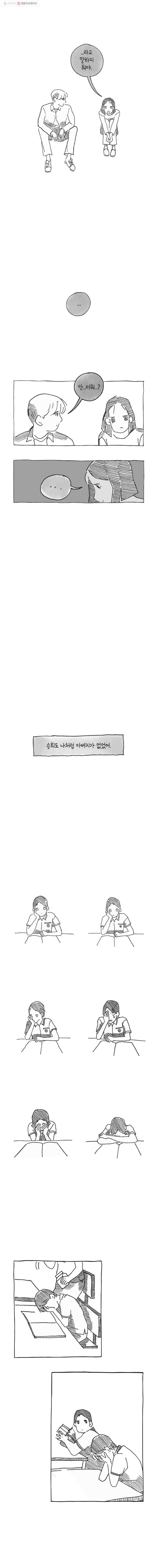 이토록 보통의 150화 눈물은 언제나 투명(5) 2
