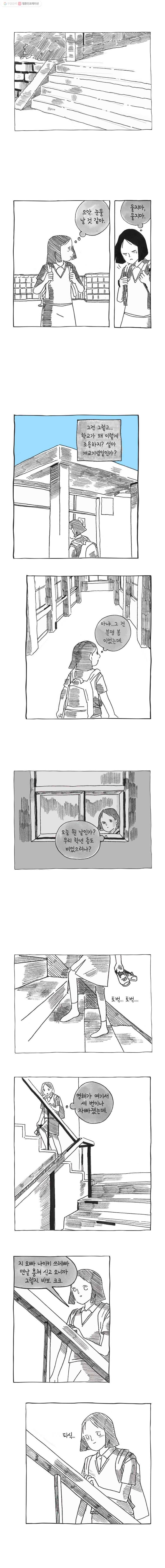 이토록 보통의 158화 눈물은 언제나 투명(13) 3