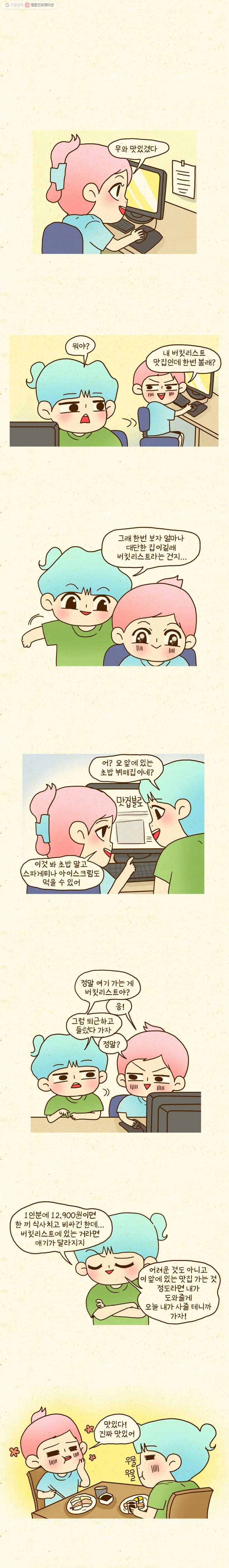 반지하셋방 77화 버킷리스트 1