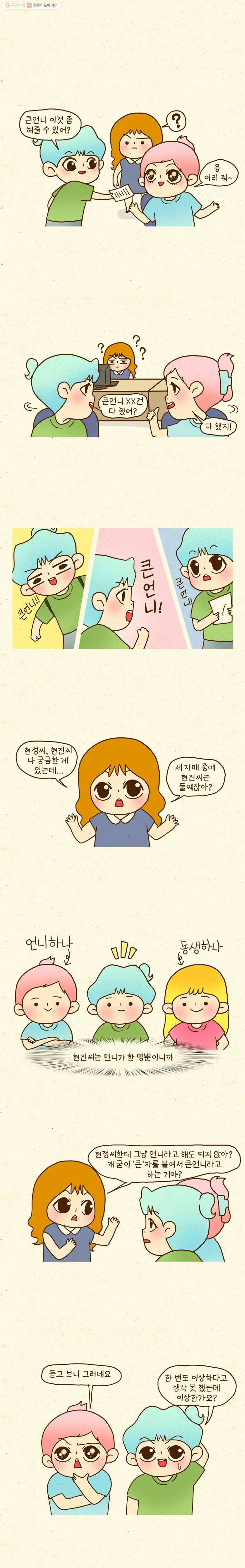 반지하셋방 83화 큰언니 1