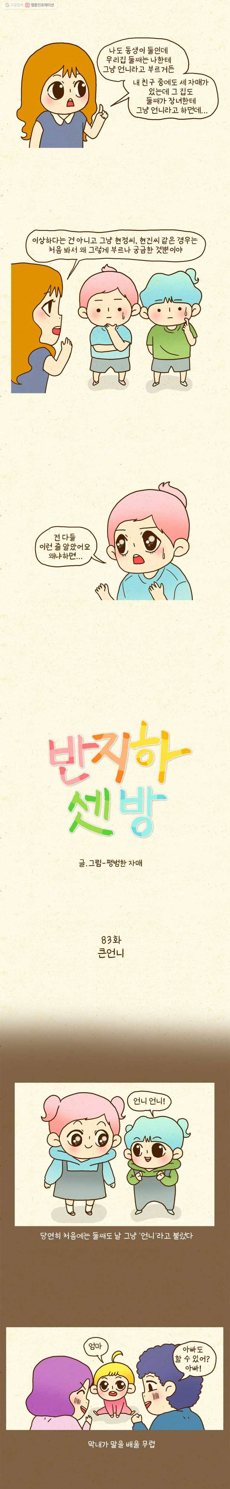 반지하셋방 83화 큰언니 2