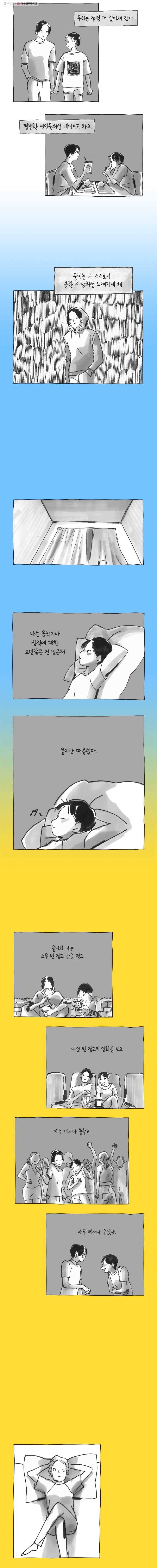 이토록 보통의 171화 사랑하는 물(8) 2
