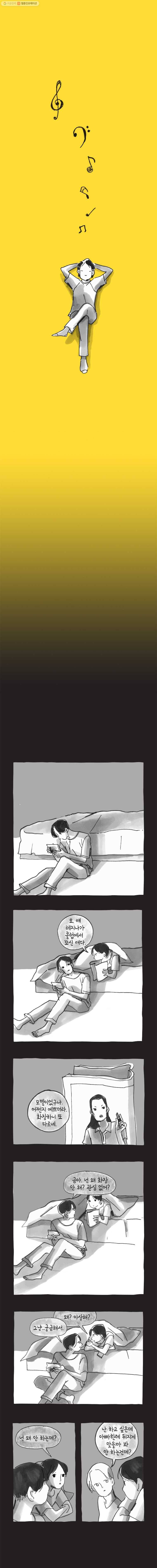 이토록 보통의 171화 사랑하는 물(8) 3