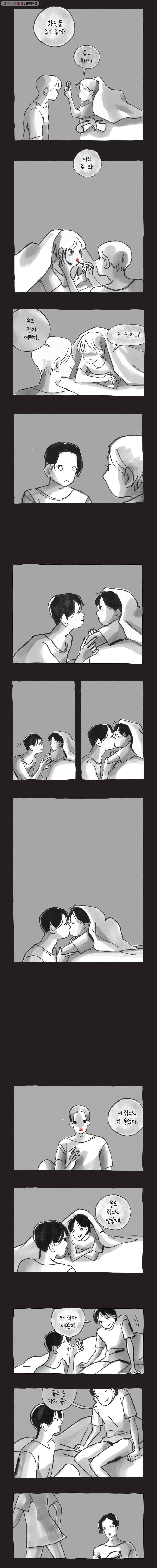 이토록 보통의 171화 사랑하는 물(8) 4