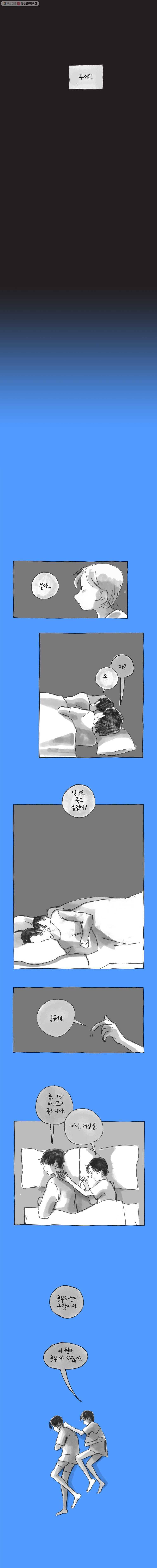 이토록 보통의 175화 사랑하는 물(12) 2