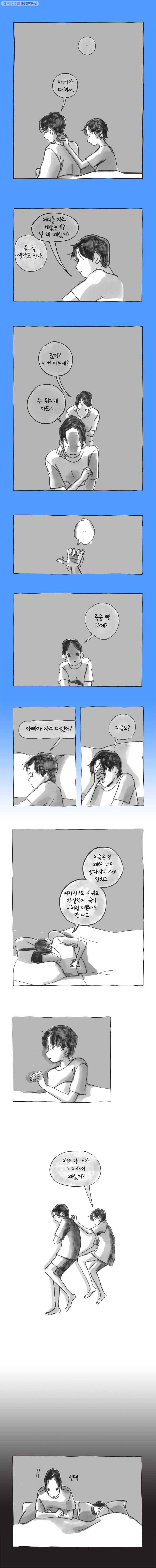 이토록 보통의 175화 사랑하는 물(12) 3