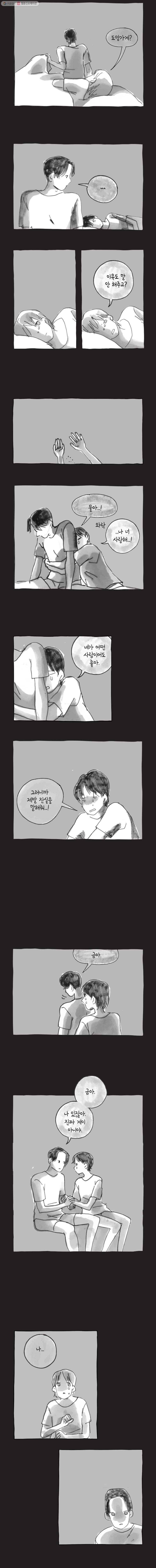 이토록 보통의 175화 사랑하는 물(12) 4
