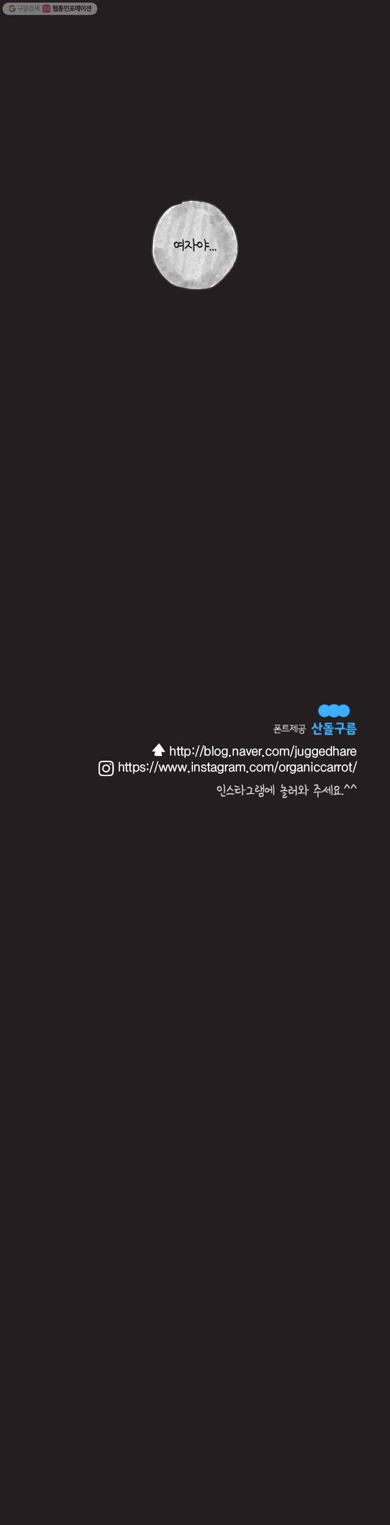이토록 보통의 175화 사랑하는 물(12) 5