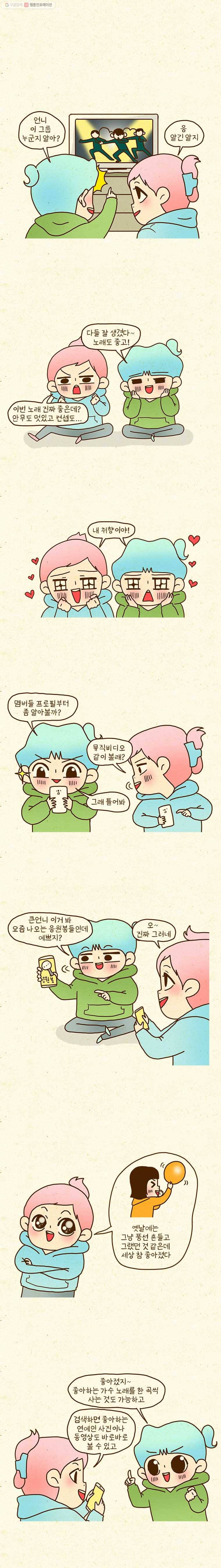 반지하셋방 101화 덕질 1