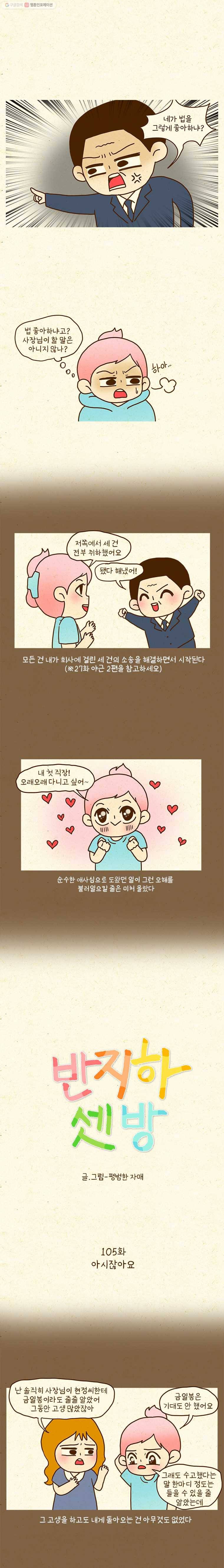 반지하셋방 105화 아시잖아요 1