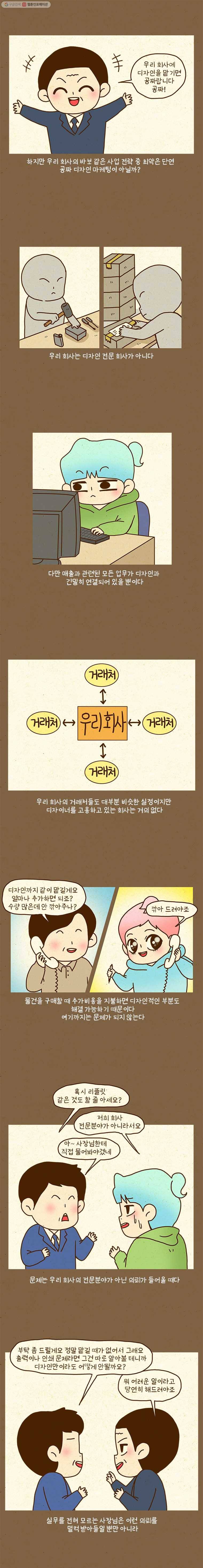 반지하셋방 112화 공짜 디자인 마케팅 2