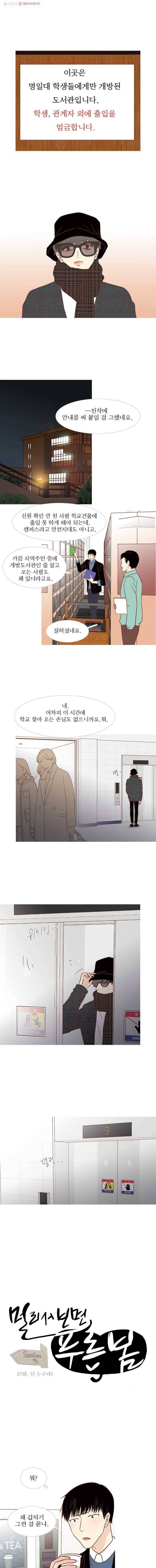 멀리서 보면 푸른 봄 시즌3 37화 1
