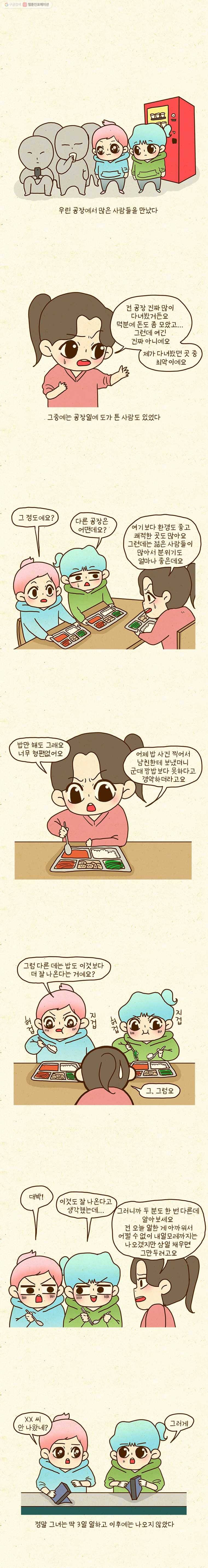반지하셋방 119화 떠돌이 1
