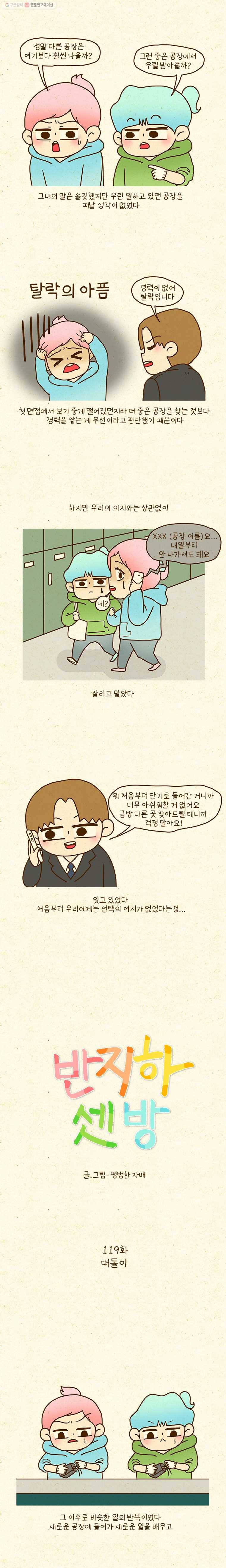반지하셋방 119화 떠돌이 2