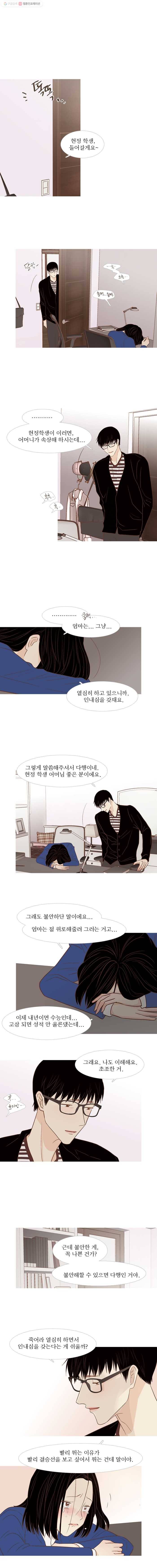 멀리서 보면 푸른 봄 시즌3 44화 1