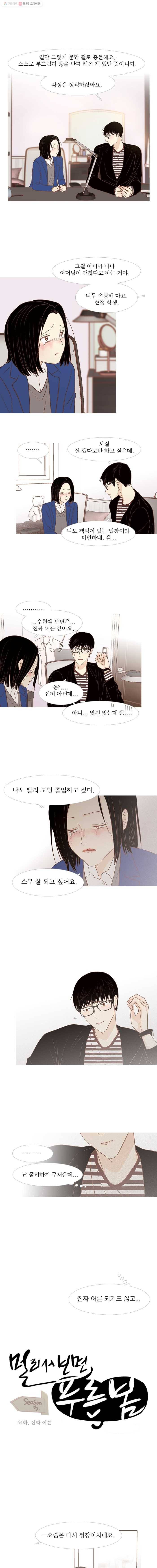 멀리서 보면 푸른 봄 시즌3 44화 2