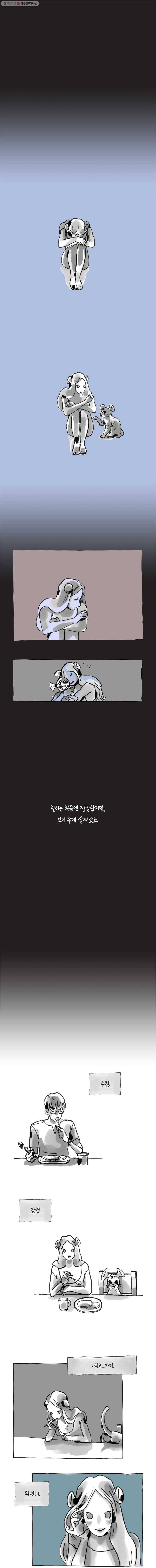 이토록 보통의 201화 안녕 죠(8) 2